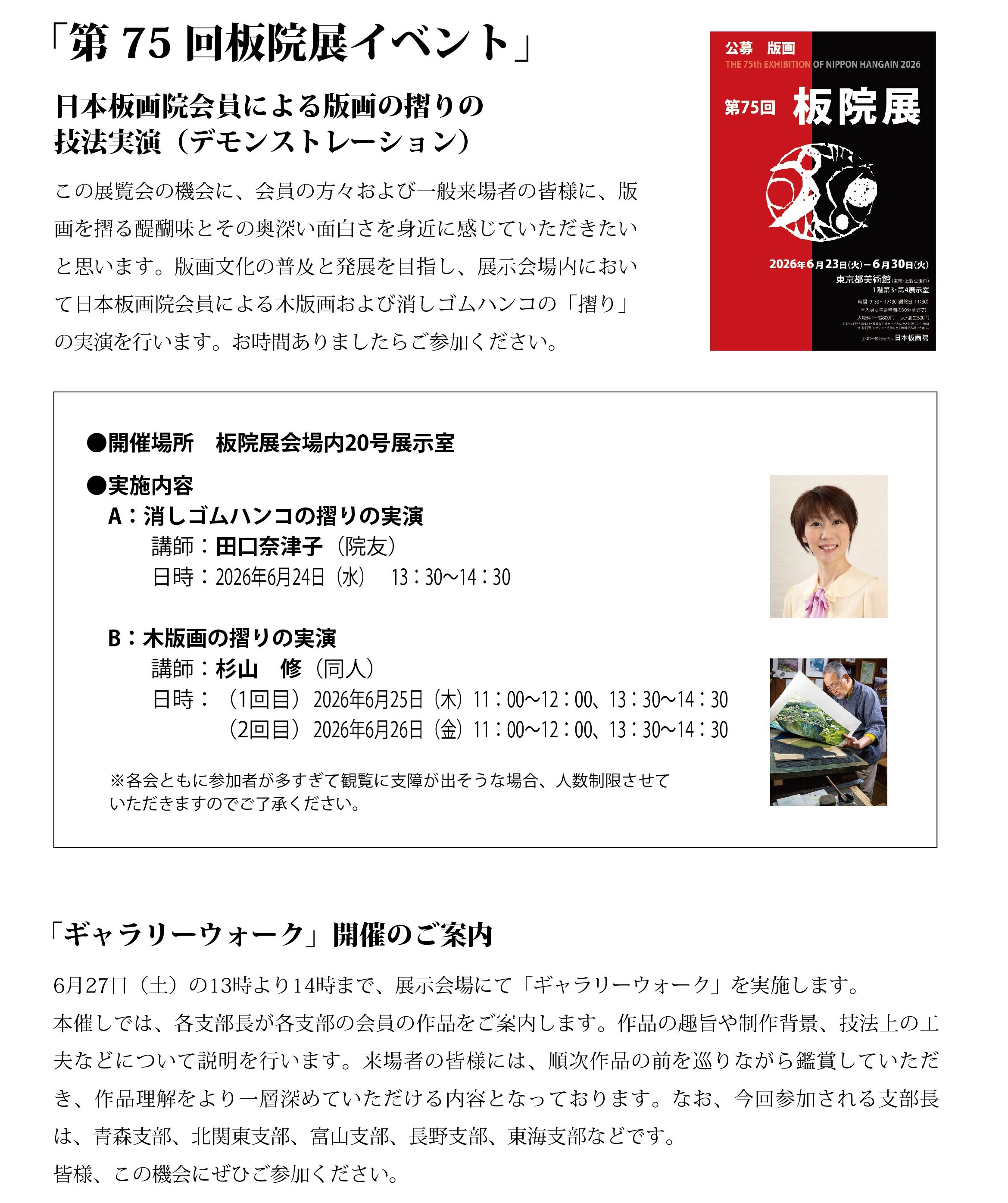 イベント情報