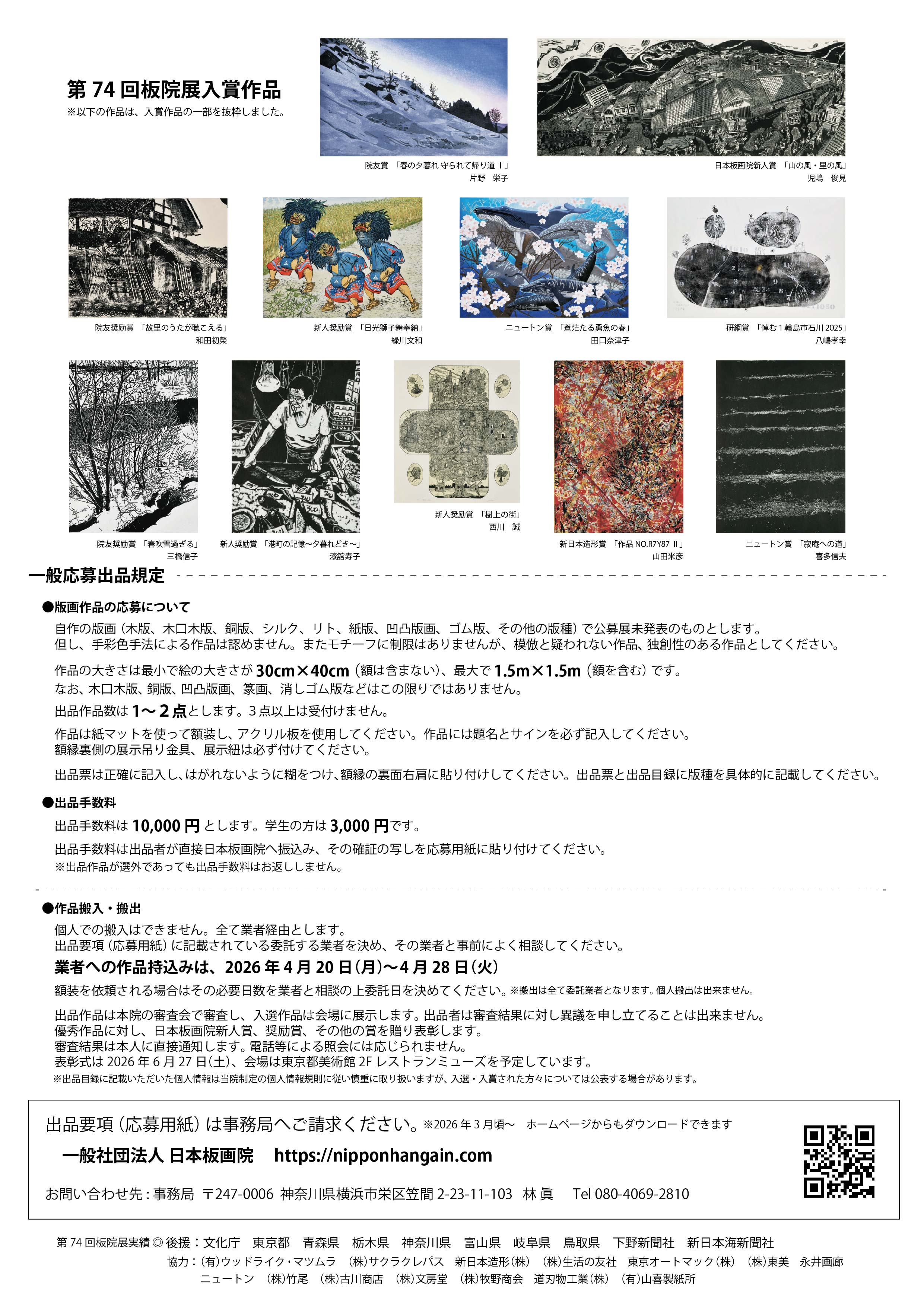 第75回板院展 版画公募 裏面