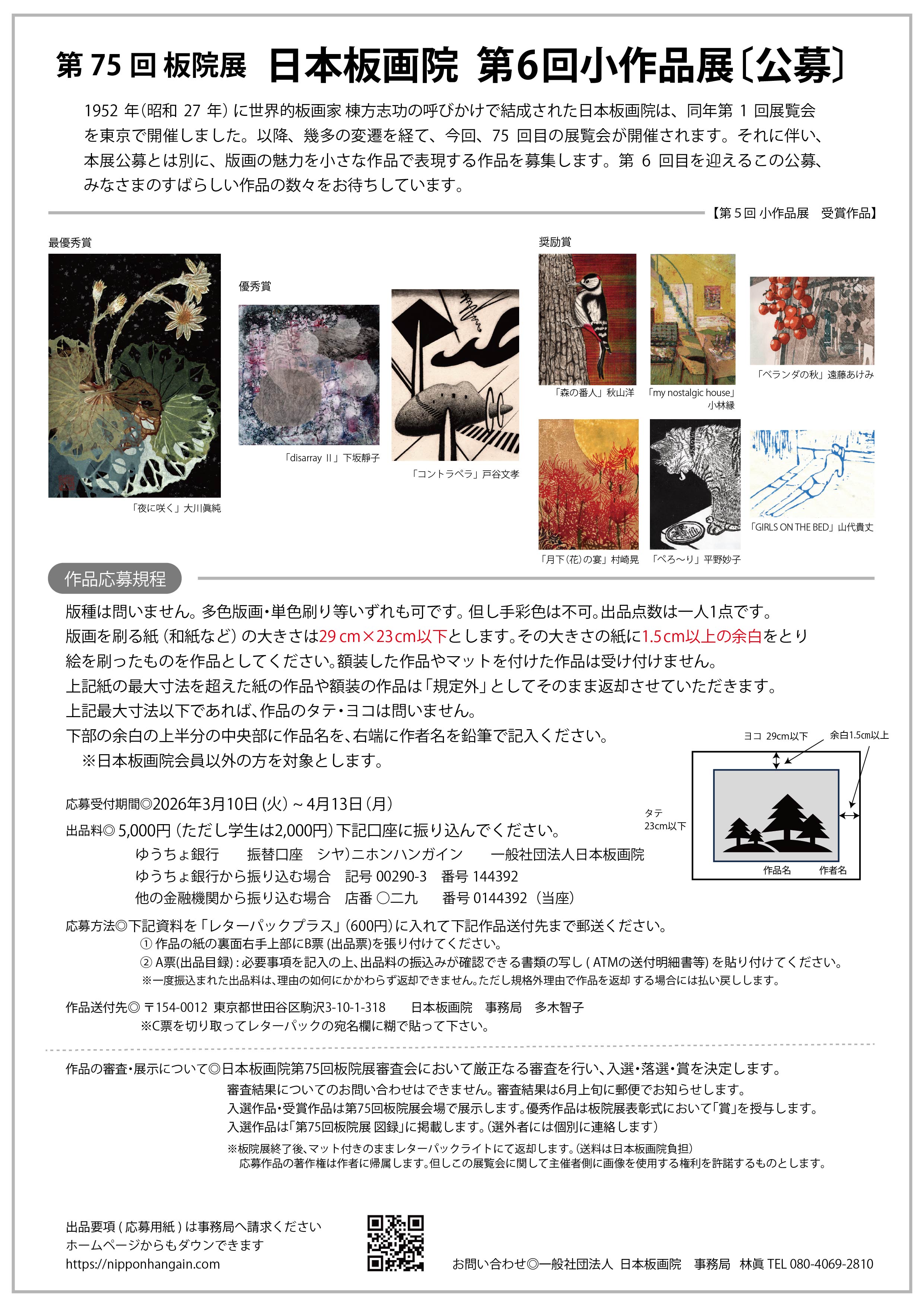 第6回小作品展 版画公募 裏面