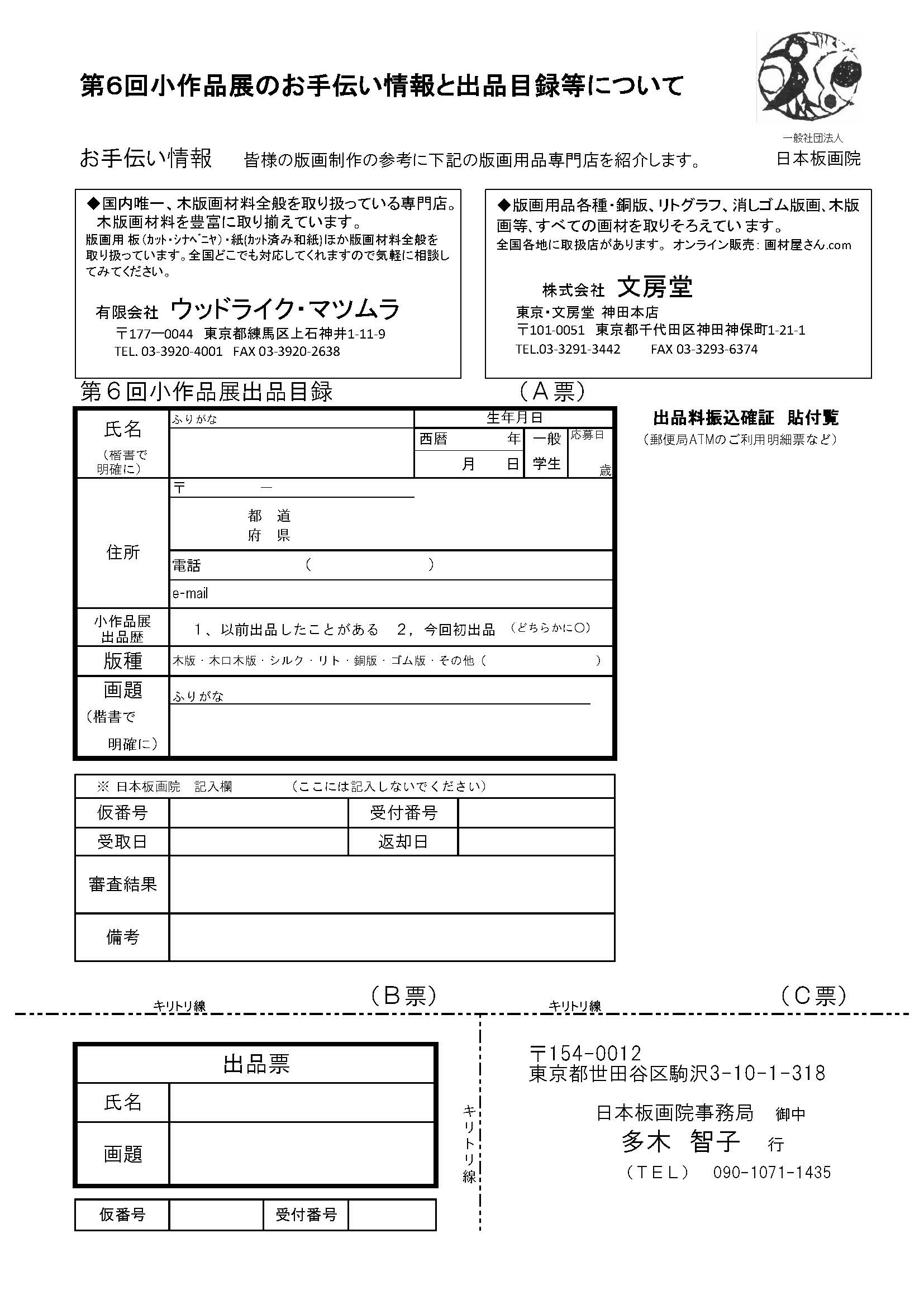 第6回小作品展 出品要項