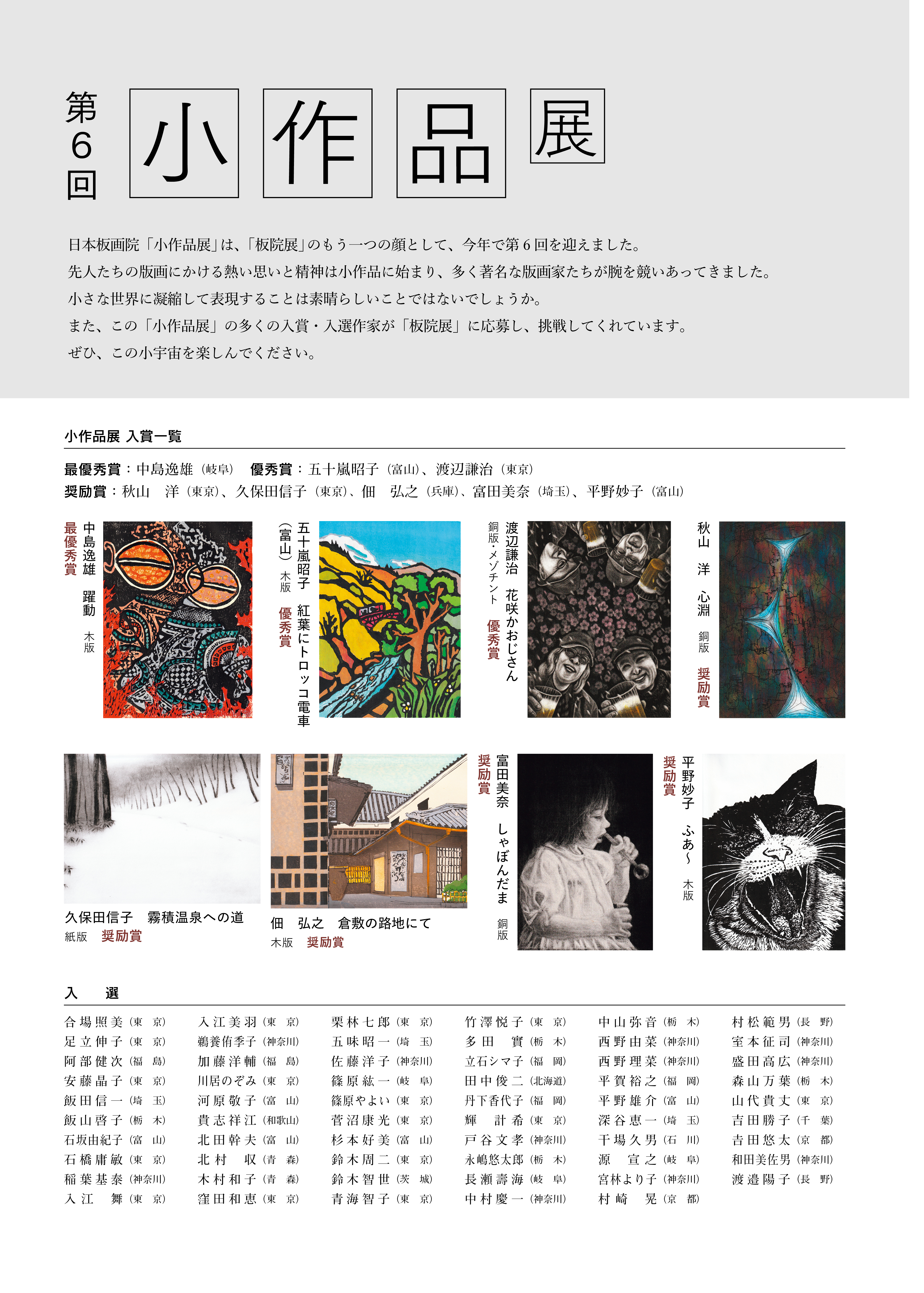 小作品展