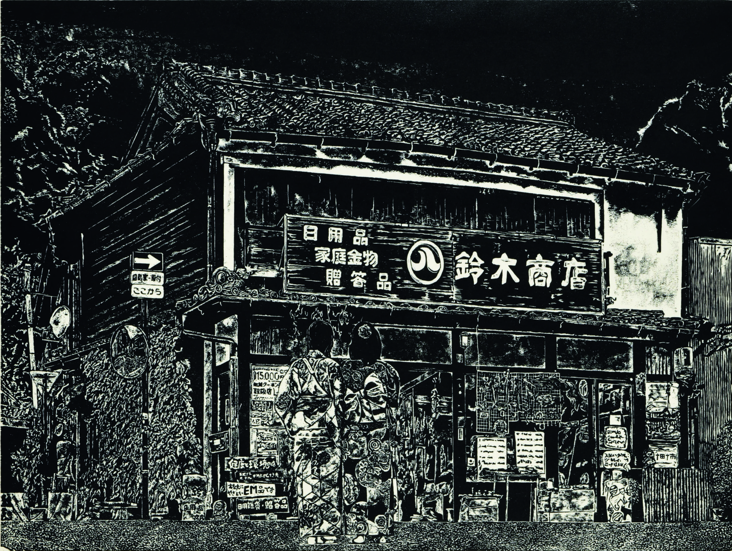 板院展 | 日本板画院 / NIPPON HANGAIN